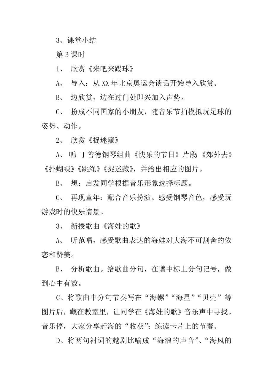 小学五年级音乐（第十册）教学设计.doc_第5页