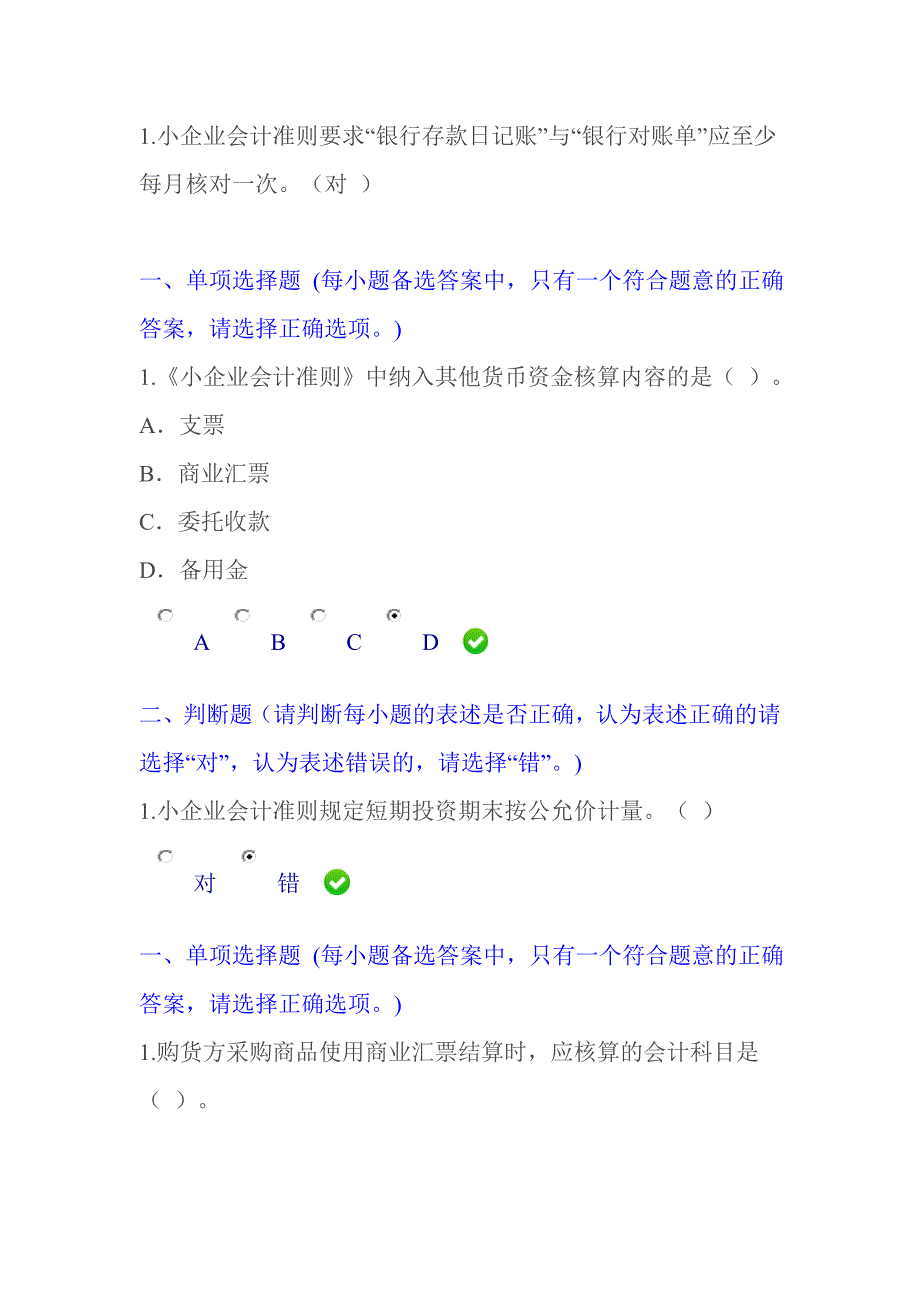 2018年会计继续教育《小企业会计准则》习题答案_第2页