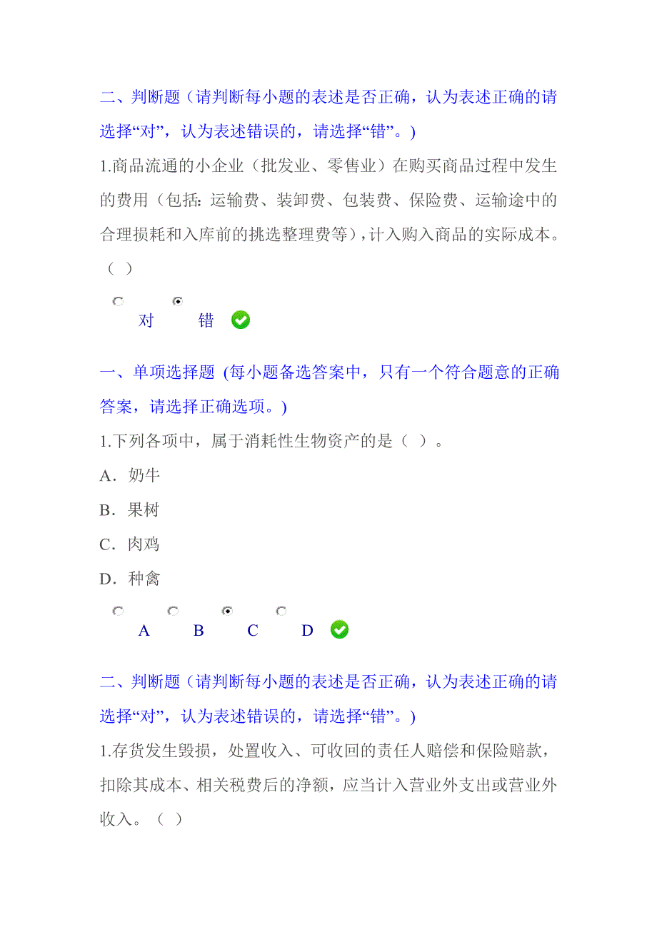 2018年会计继续教育《小企业会计准则》习题答案_第4页