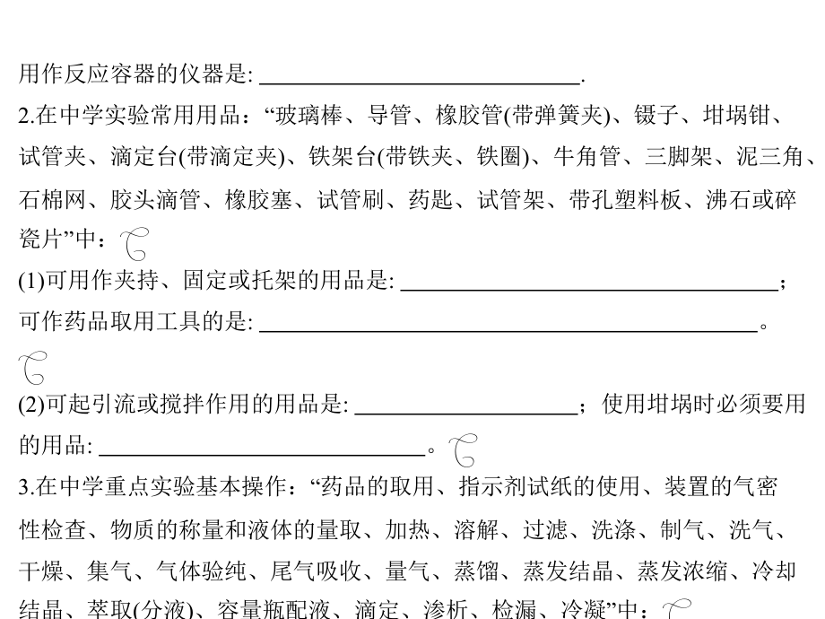 高中化学一轮复习第九章化学实验_第4页