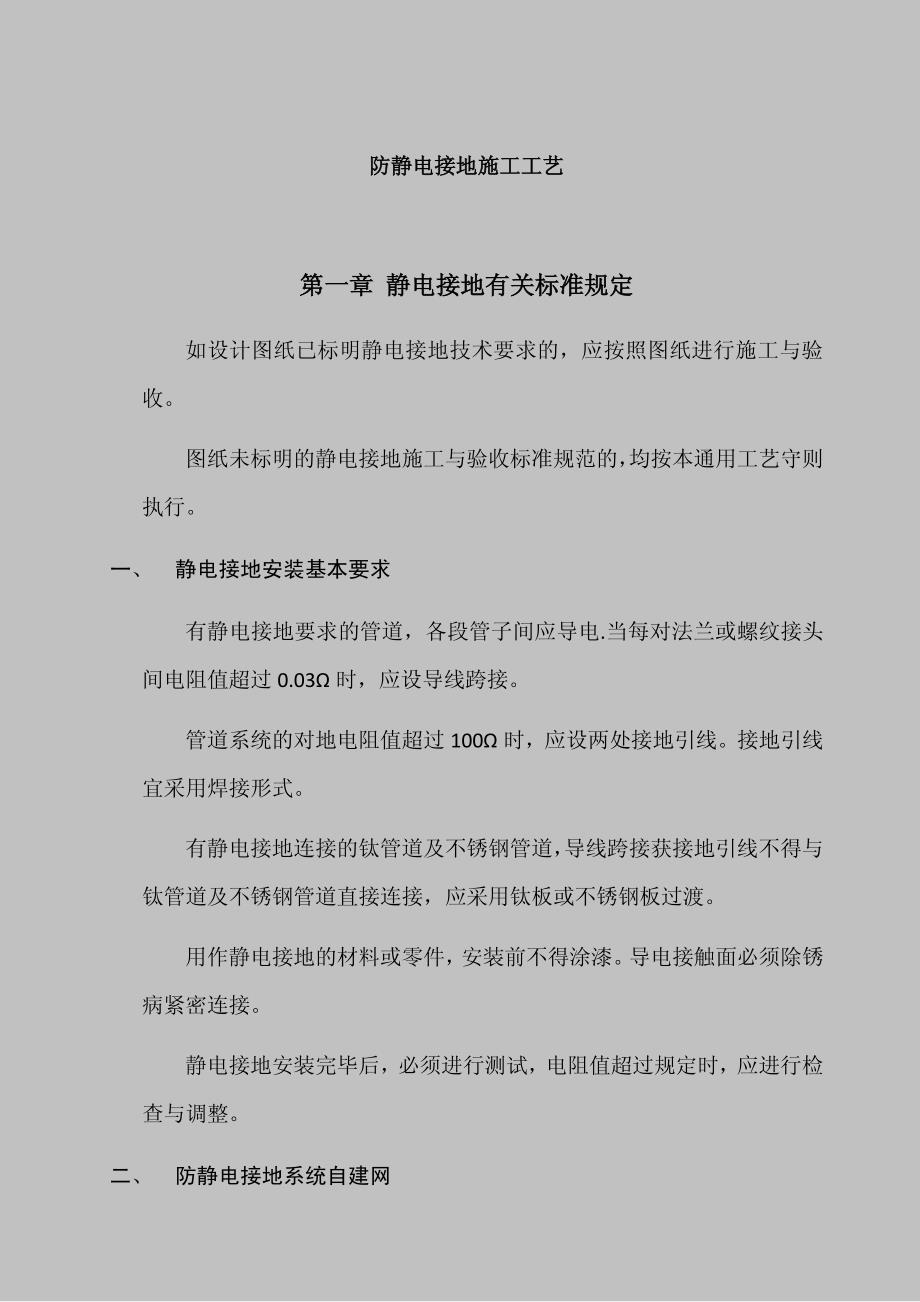 接地标准_第1页