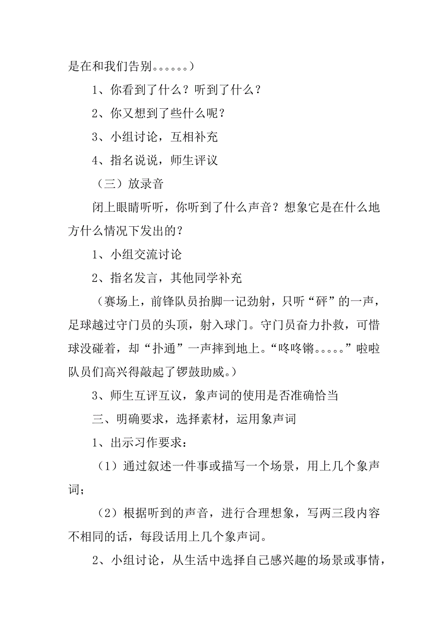 小学四年级作文教案：使用象声词_1.doc_第3页