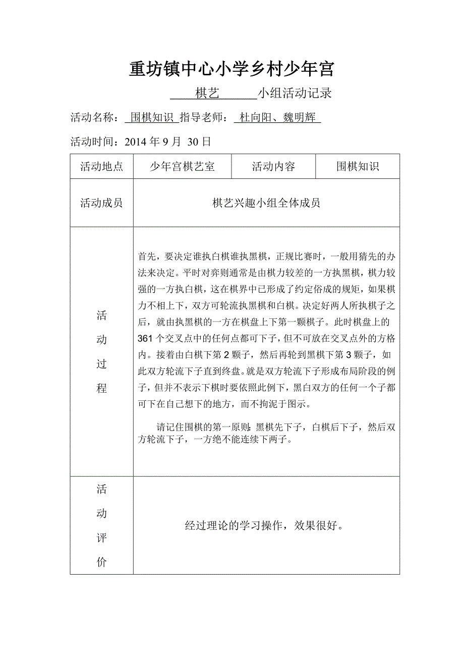 乡村少年宫活动记录棋艺兴趣小组活动记录_第1页