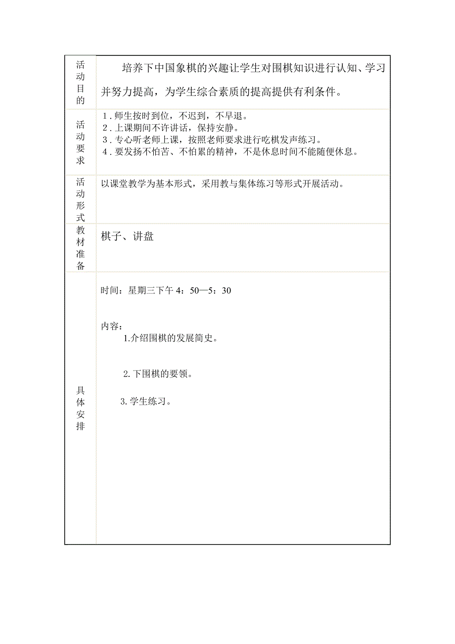 乡村少年宫活动记录棋艺兴趣小组活动记录_第2页