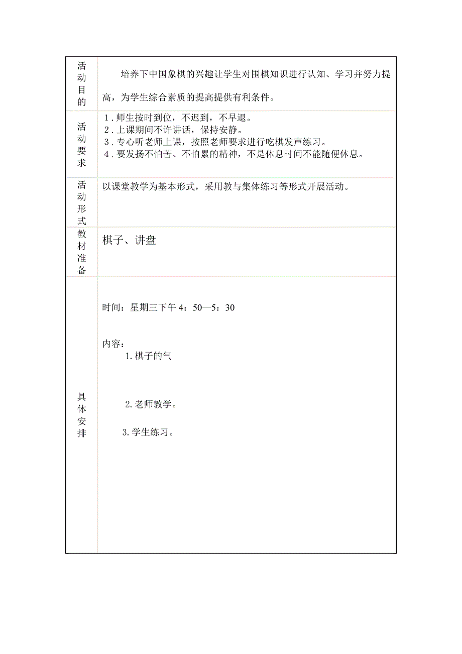 乡村少年宫活动记录棋艺兴趣小组活动记录_第3页