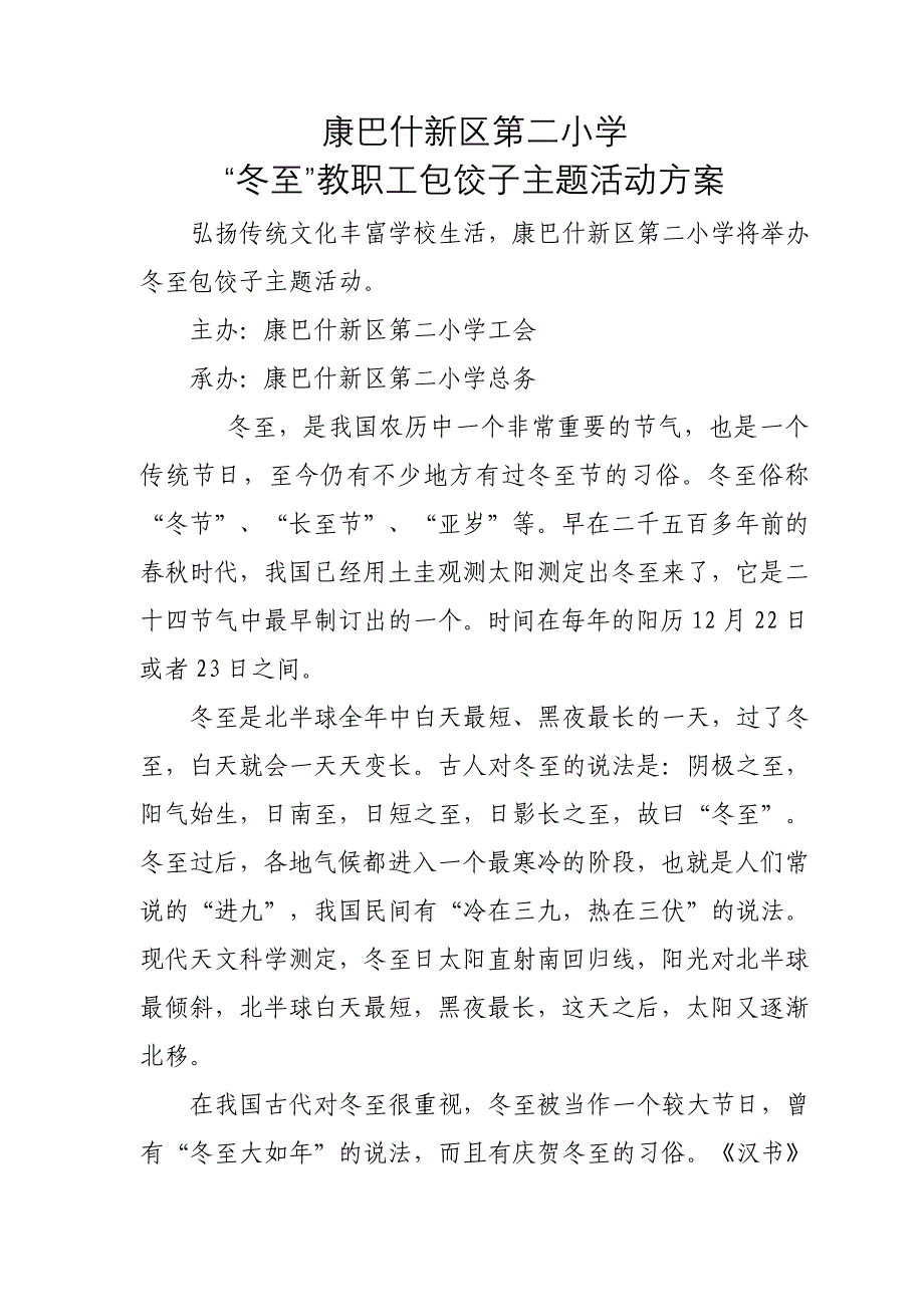 冬至主题活动策划书65_第1页