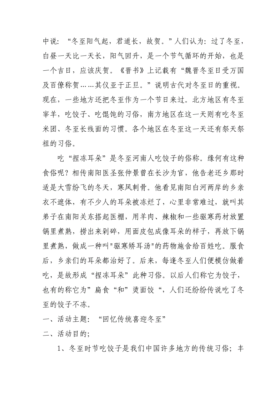 冬至主题活动策划书65_第2页