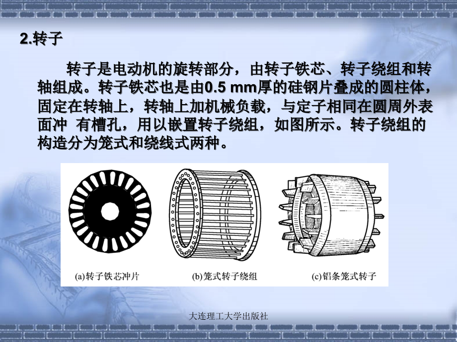 相异步电动机与控制_第4页