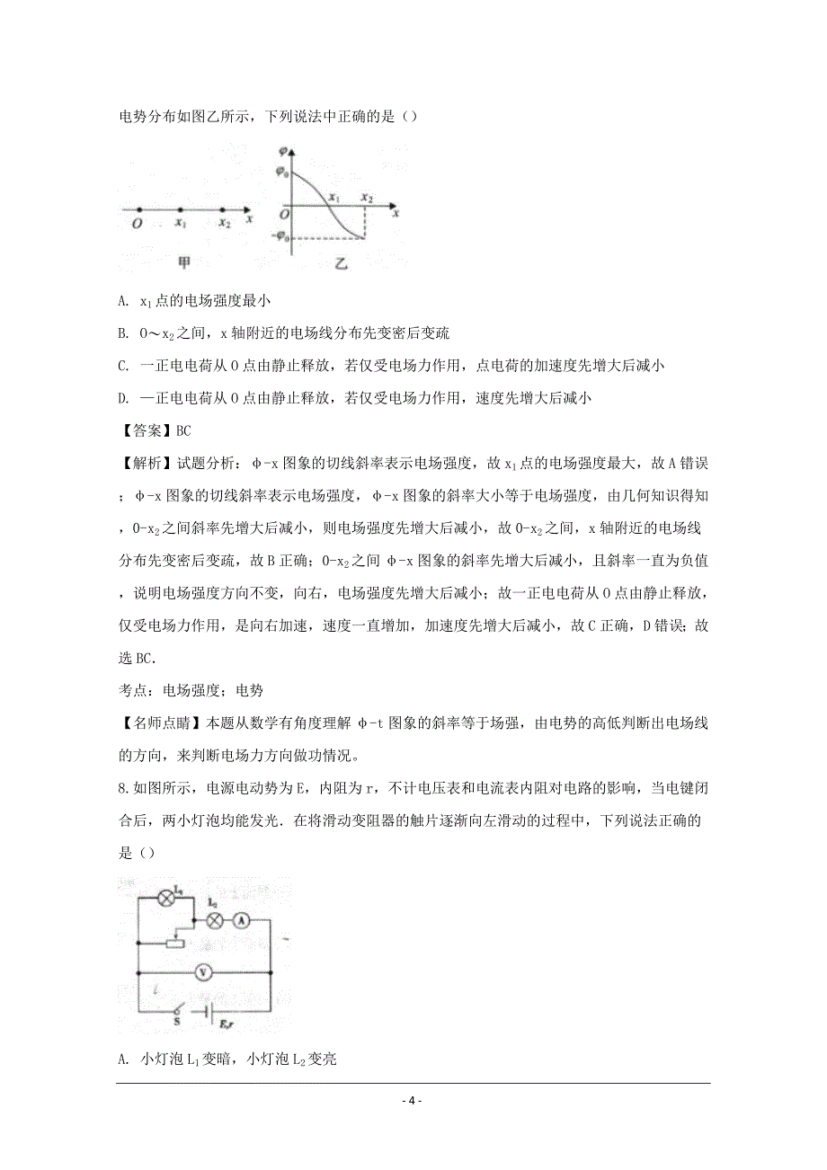 河南省中原名校2017-2018学年高二上学期第二次联考物理---精校解析Word版_第4页