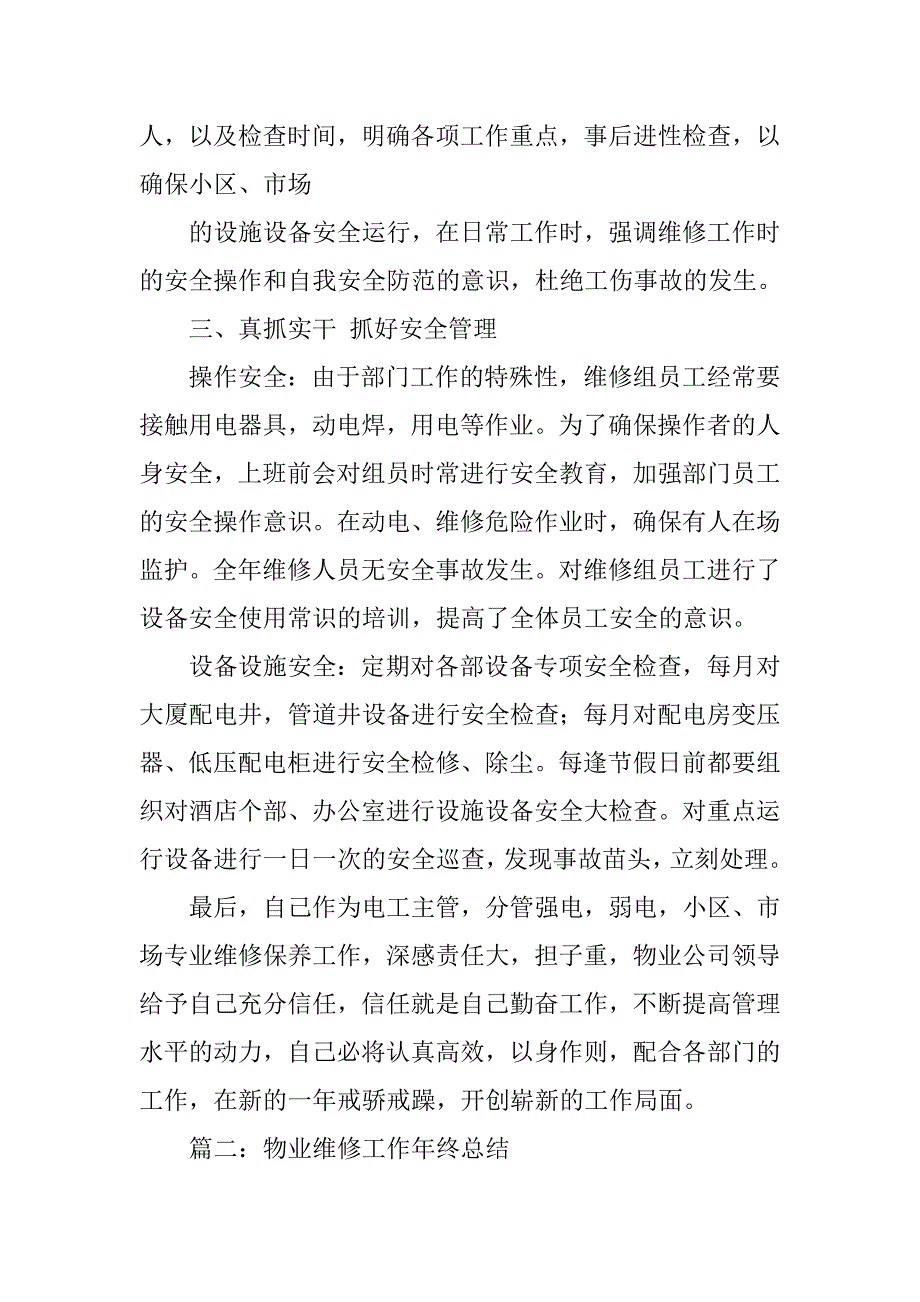 小区报修工作总结.doc_第2页