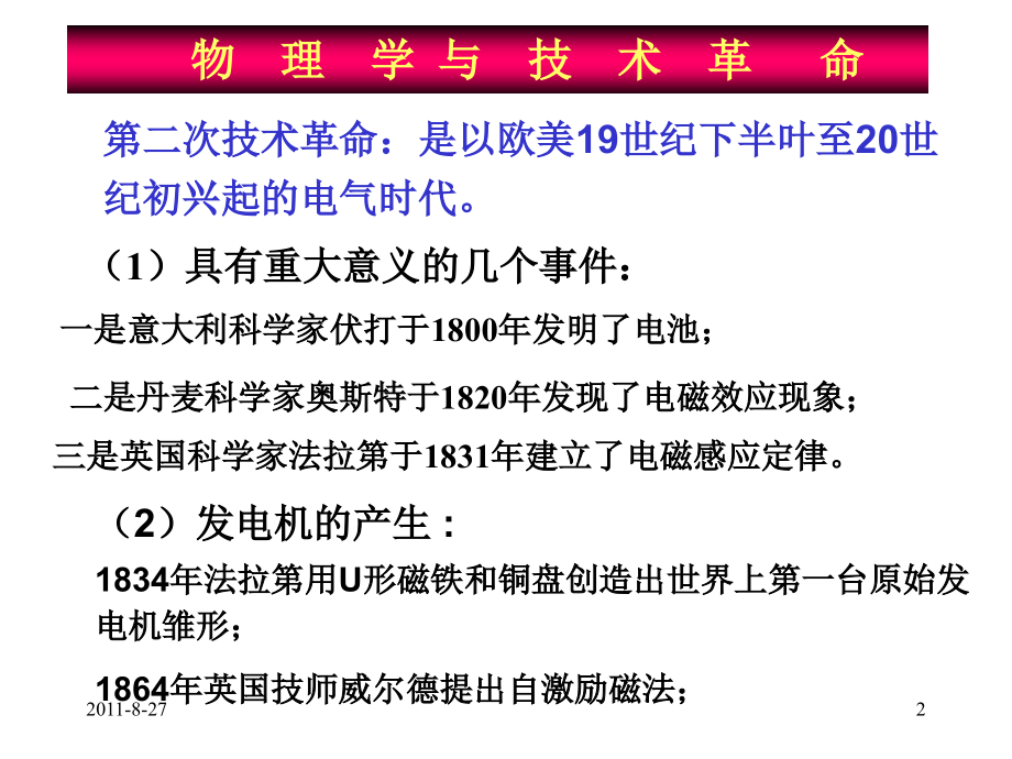 大学物理下册第九章：静电场2012.9.2_第2页