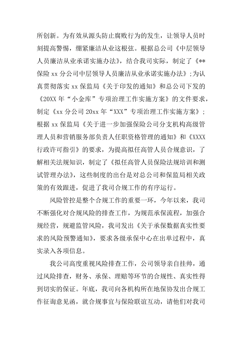 寿险公司半年工作总结.doc_第2页