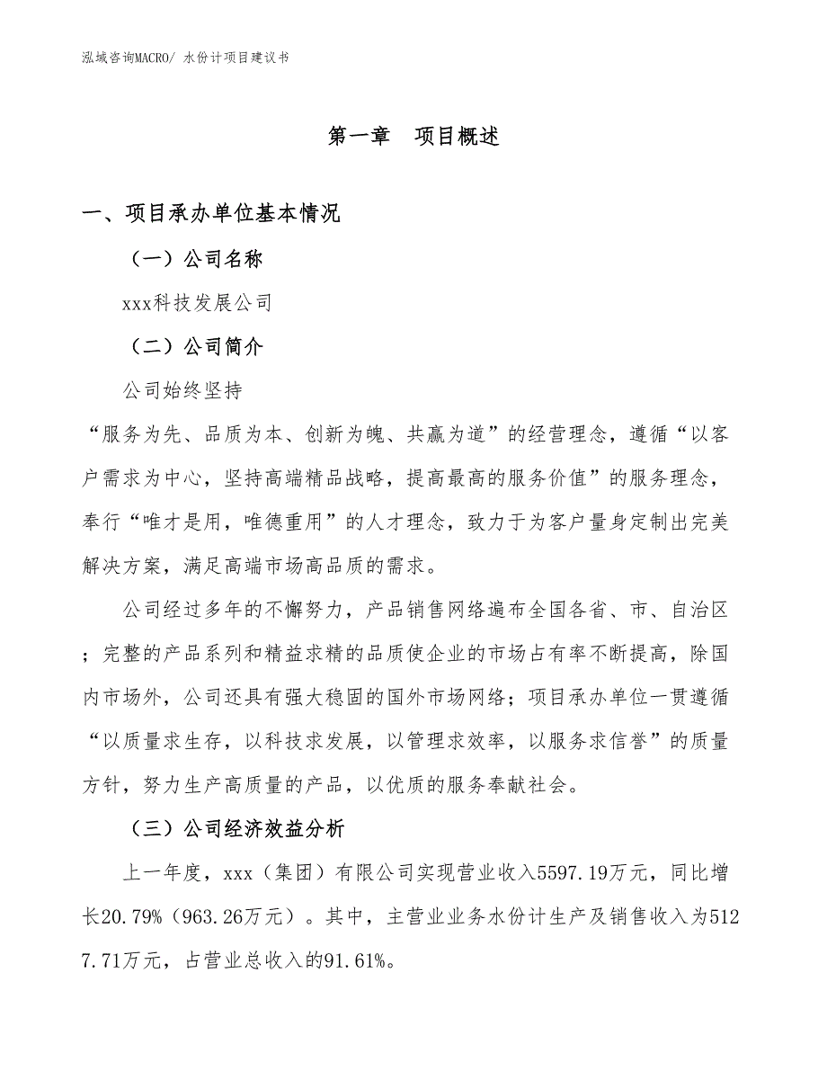 水份计项目建议书(14亩，投资3500万元）_第3页