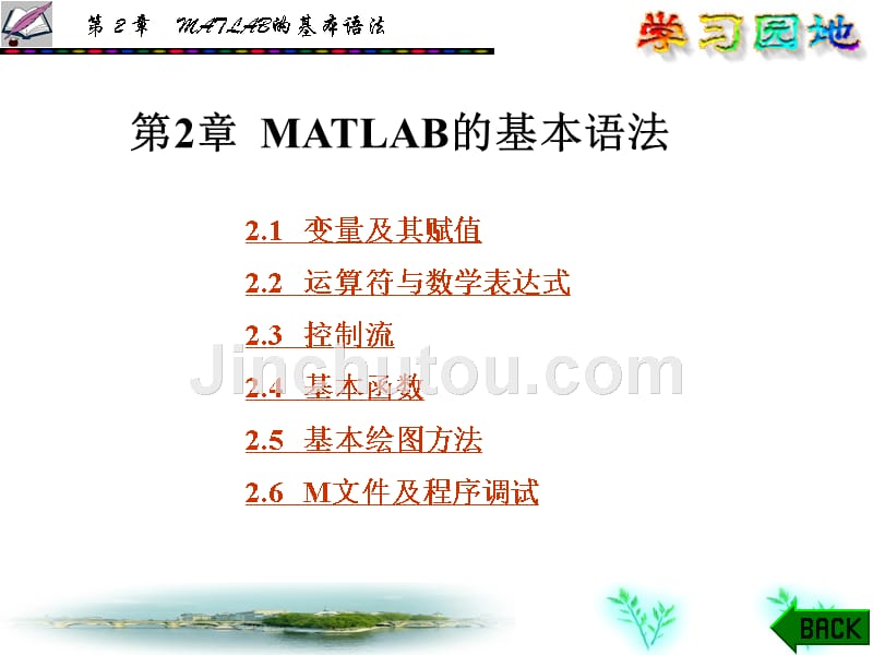 《matlab的基本语法》ppt课件_第2页