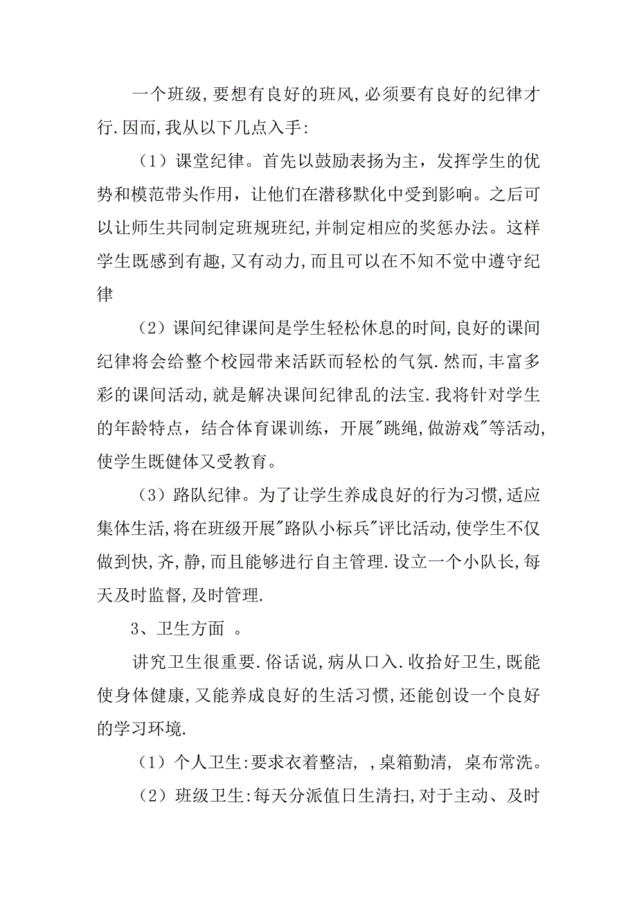 小学二年级第一学期家长会班主任发言稿_1.doc_第4页