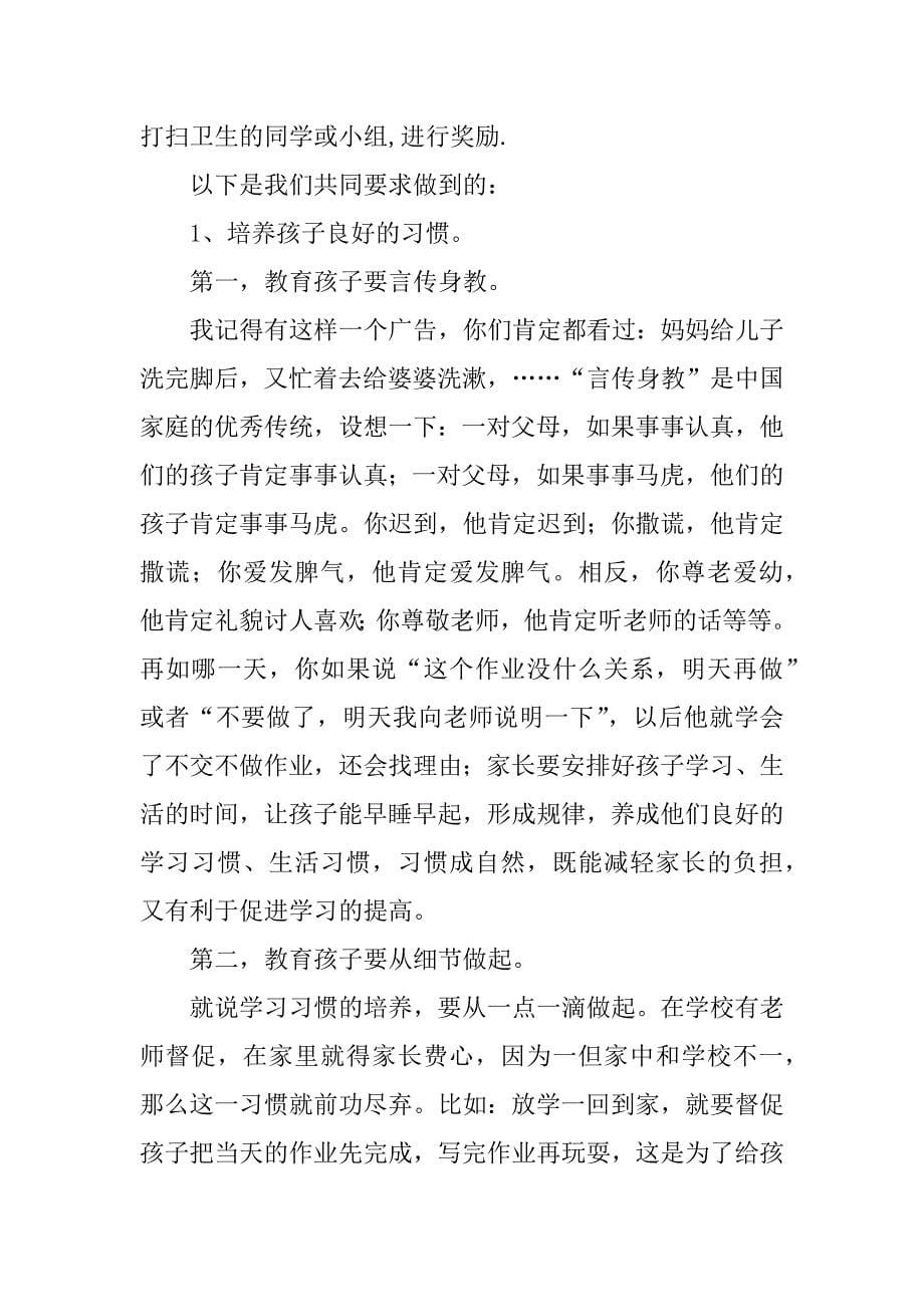 小学二年级第一学期家长会班主任发言稿_1.doc_第5页