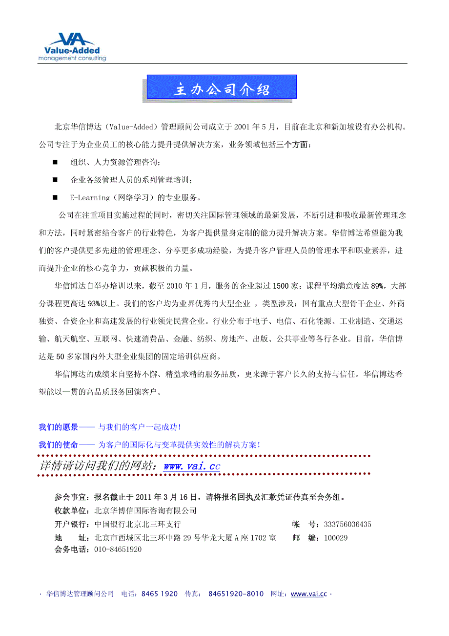 2011.3 人力资源的道与术—hr的功能与品牌建 设公开课_5_第4页