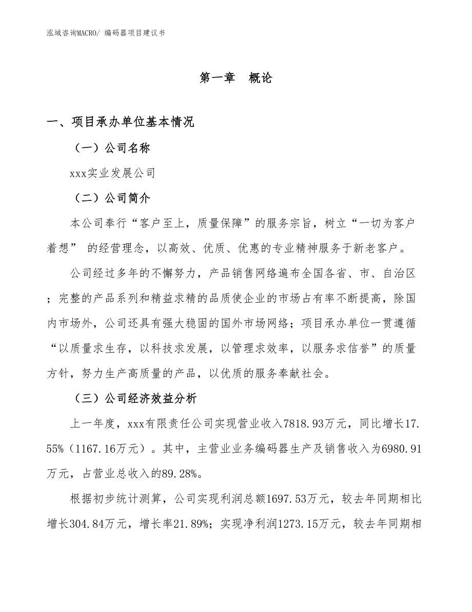 编码器项目建议书(54亩，投资10300万元）_第2页