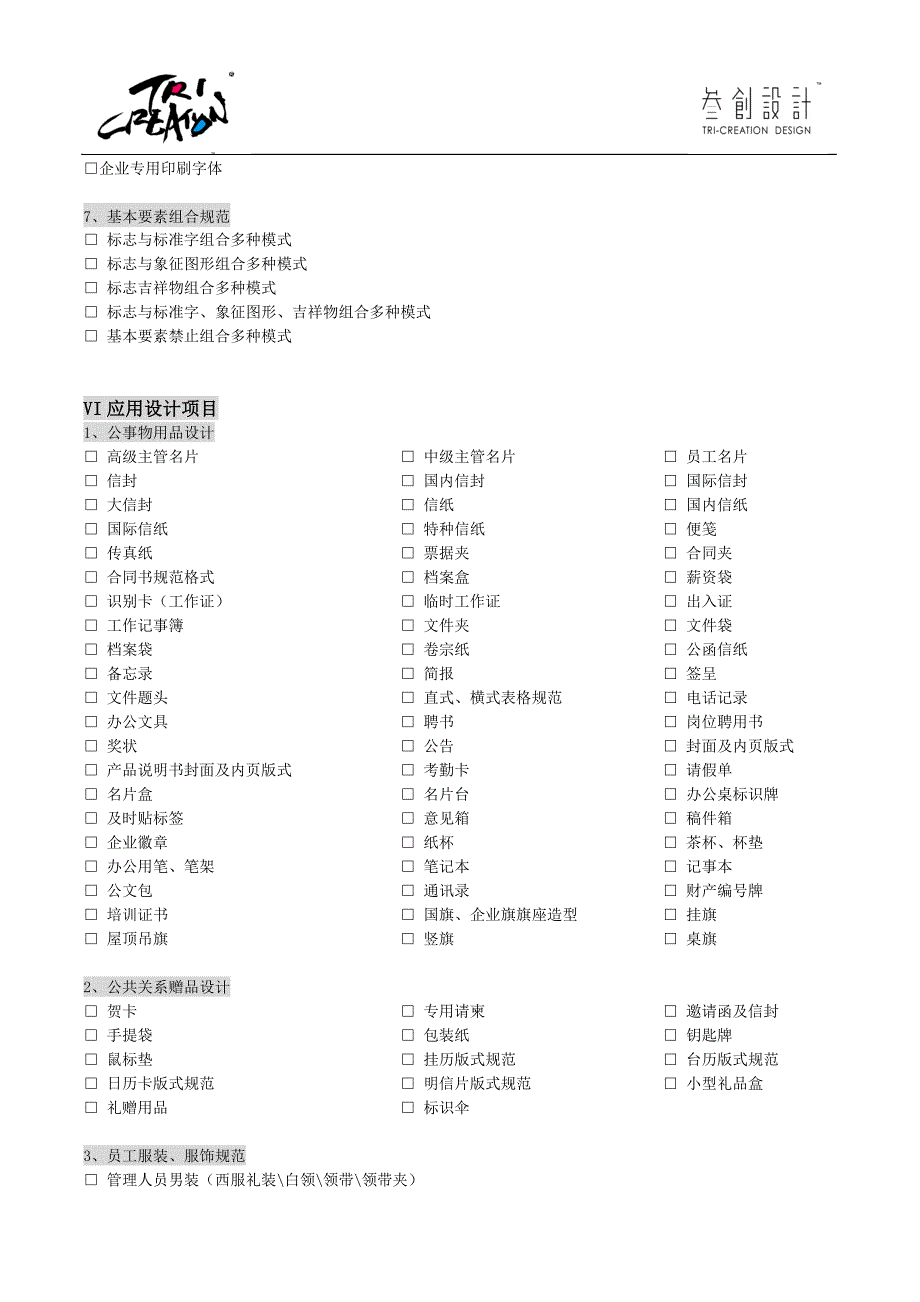 vi设计项目书_第4页