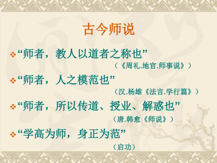 教师师德师风资料_第3页