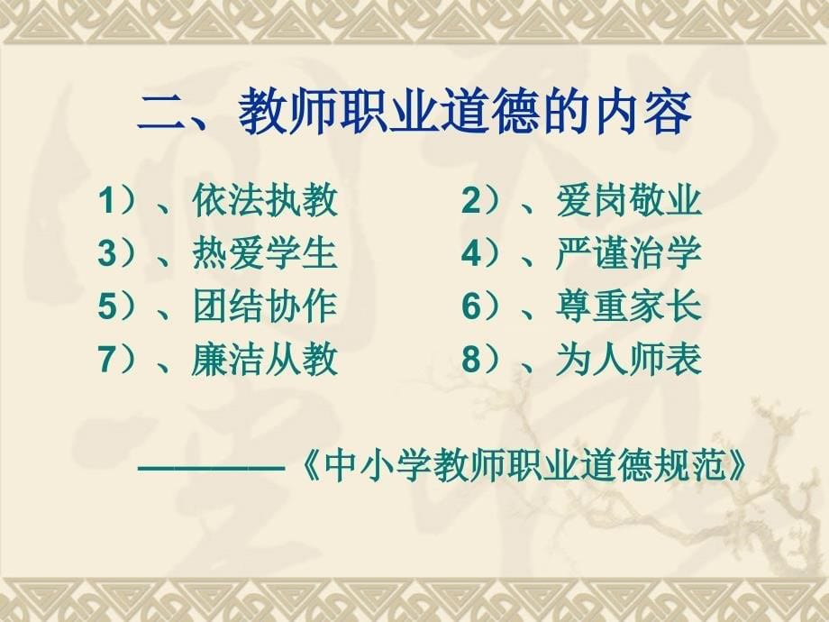 教师师德师风资料_第5页