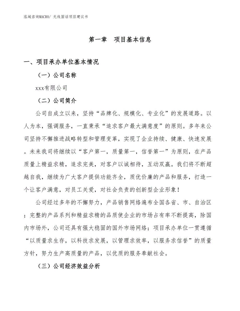 无线固话项目建议书(68亩，投资17200万元）_第3页