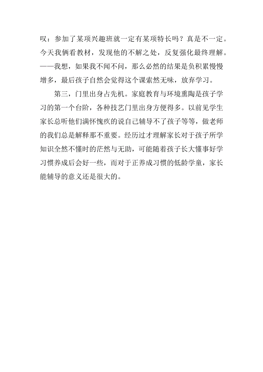 家教叙事心得 陪孩子学识谱.doc_第2页