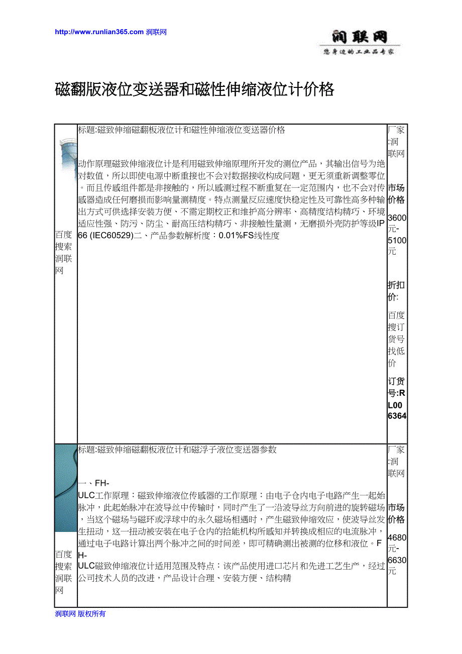 磁翻版液位变送器和磁性伸缩液位计价格_第1页