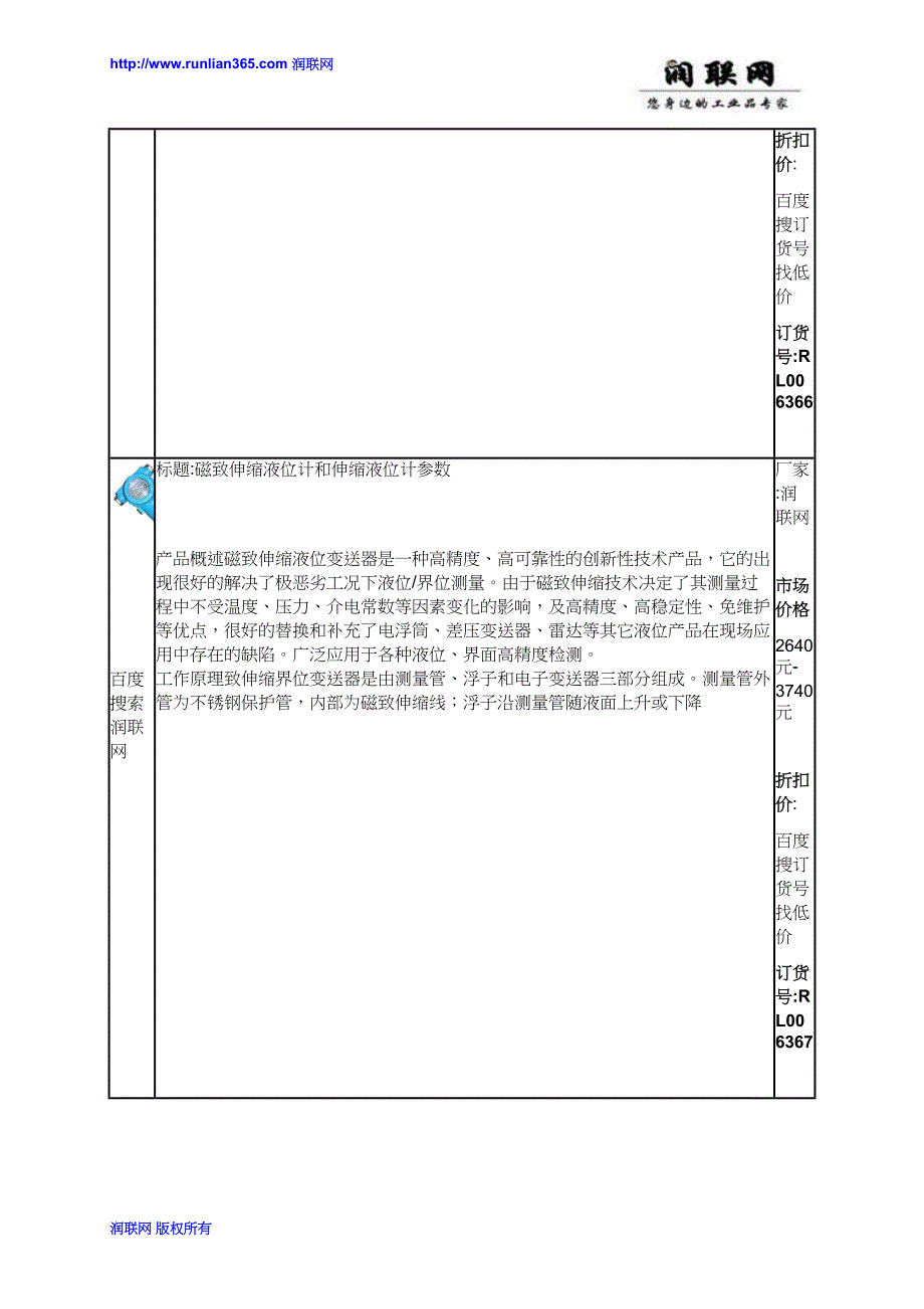 磁翻版液位变送器和磁性伸缩液位计价格_第2页