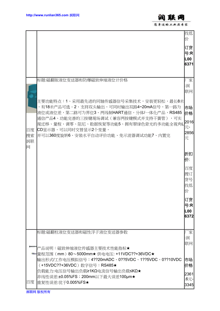 磁翻版液位变送器和磁性伸缩液位计价格_第4页