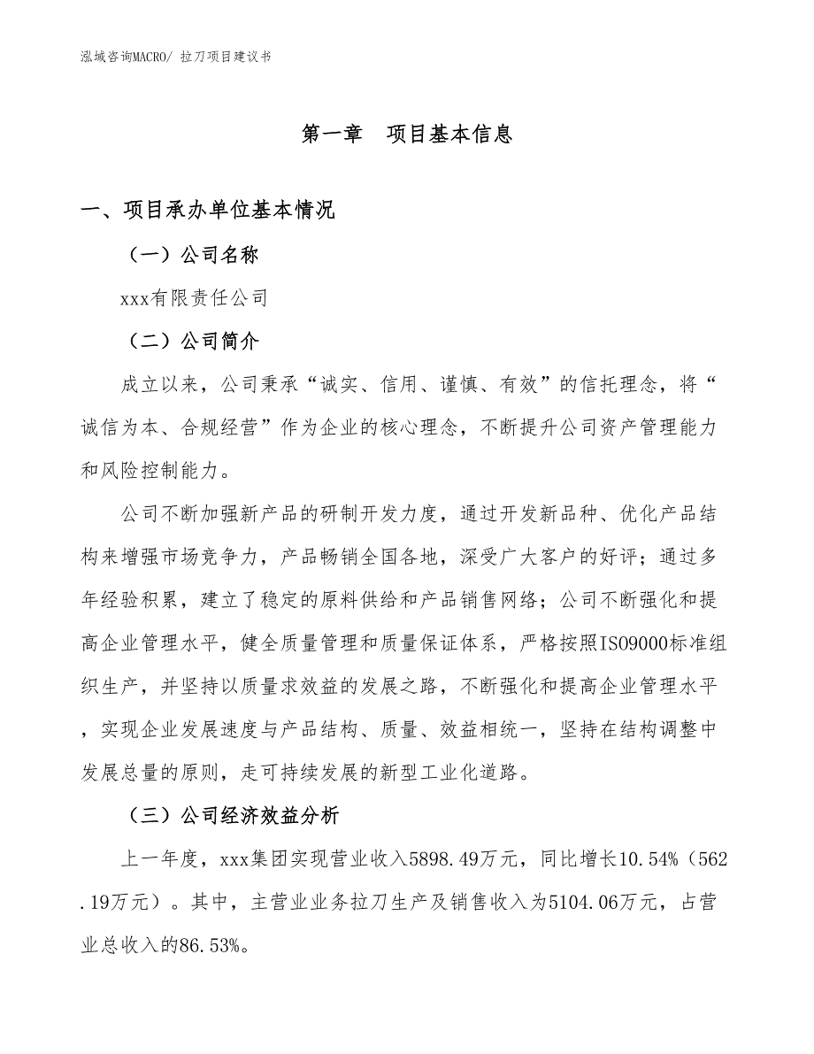 拉刀项目建议书(15亩，投资4000万元）_第3页