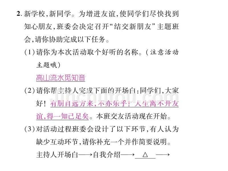 新人教版语文七年级上册第二单元综合性学习ppt课件_第5页