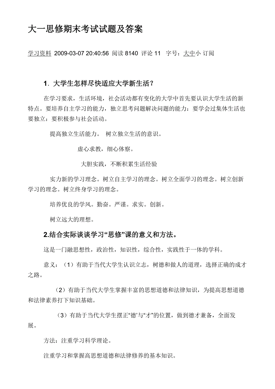 大一思修期末考试试题及答案70782_第1页