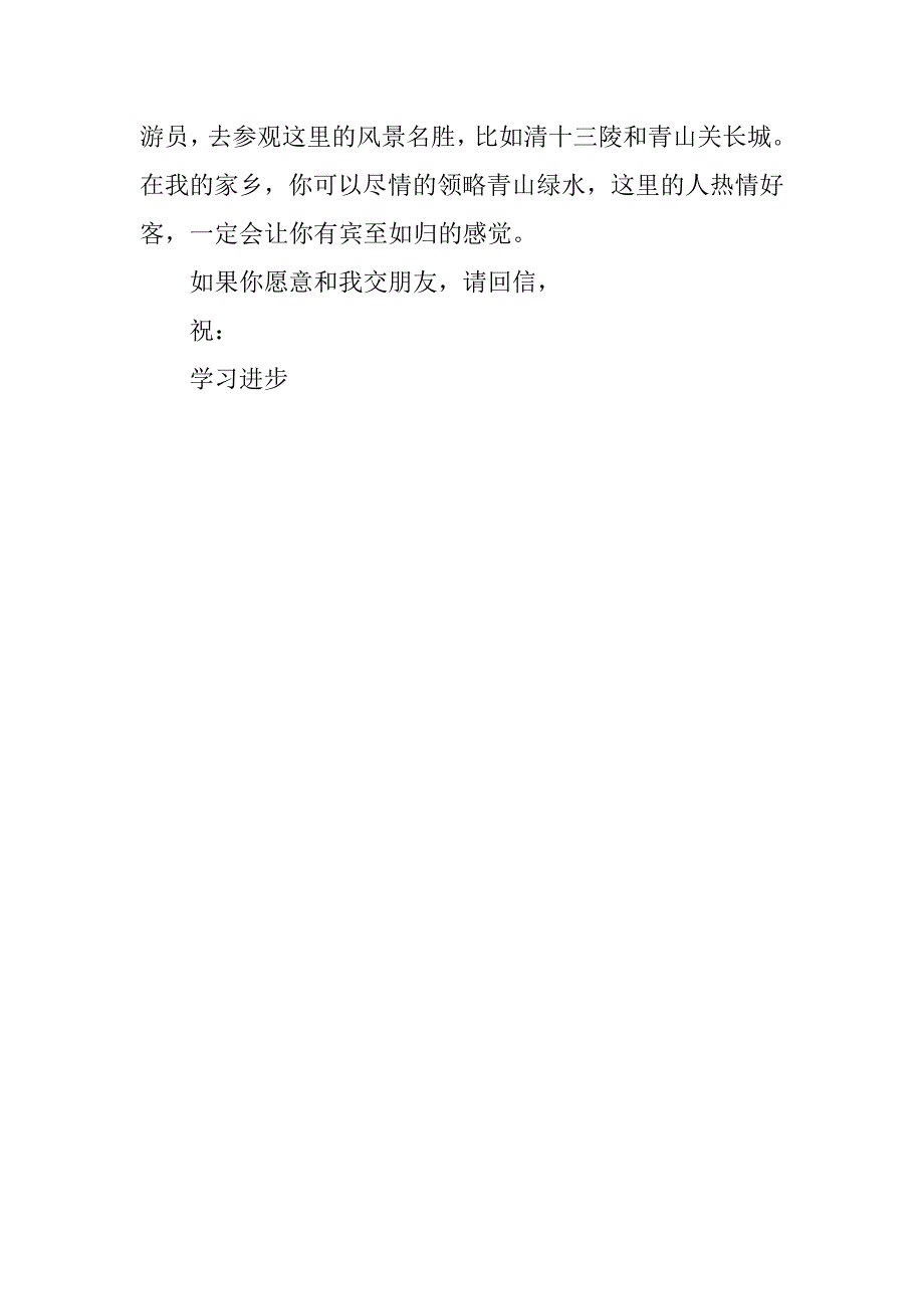 小学生书信作文600字 寄给西部小朋友的一封信.doc_第2页