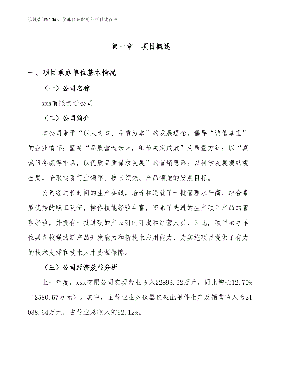 仪器仪表配附件项目建议书(59亩，投资13400万元）_第2页