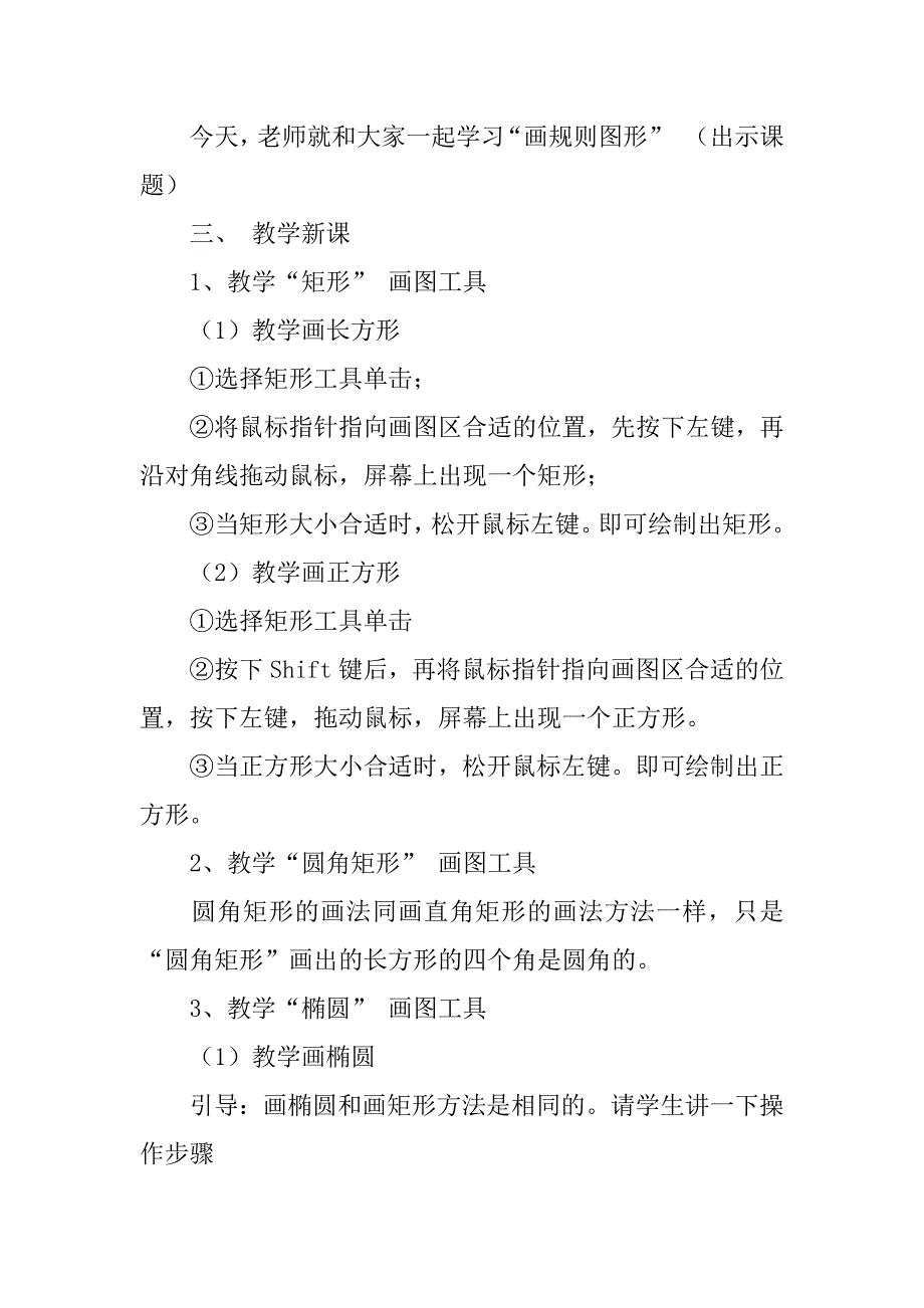 小学信息技术公开课教案《画各种图形》教学设计.doc_第2页