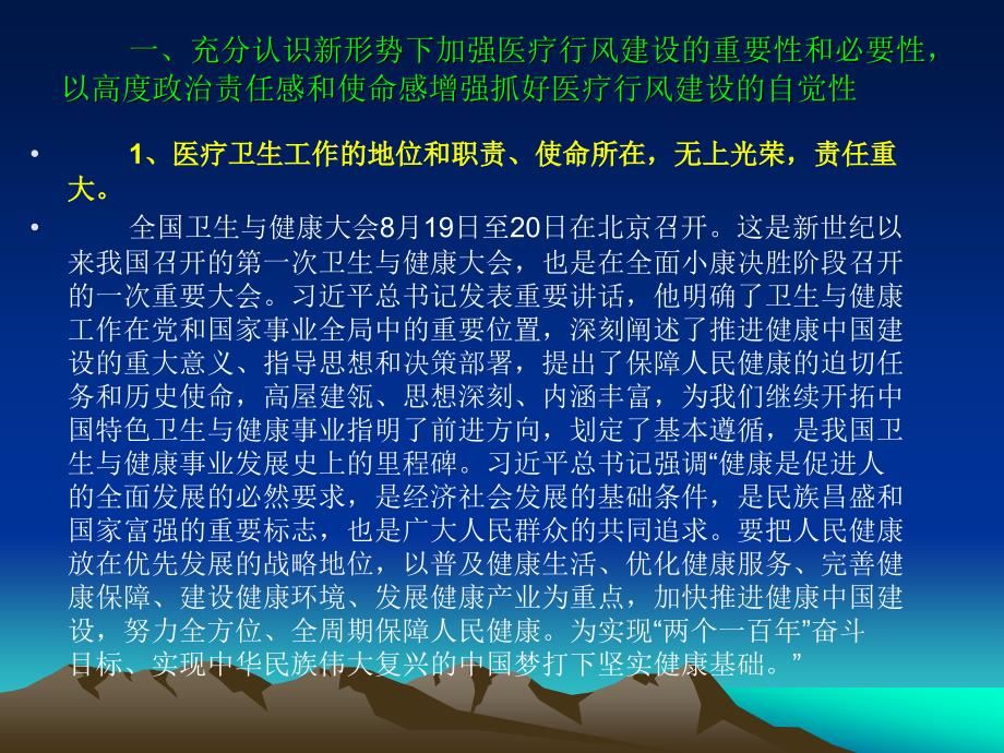 医德医风及行风建设资料_第4页