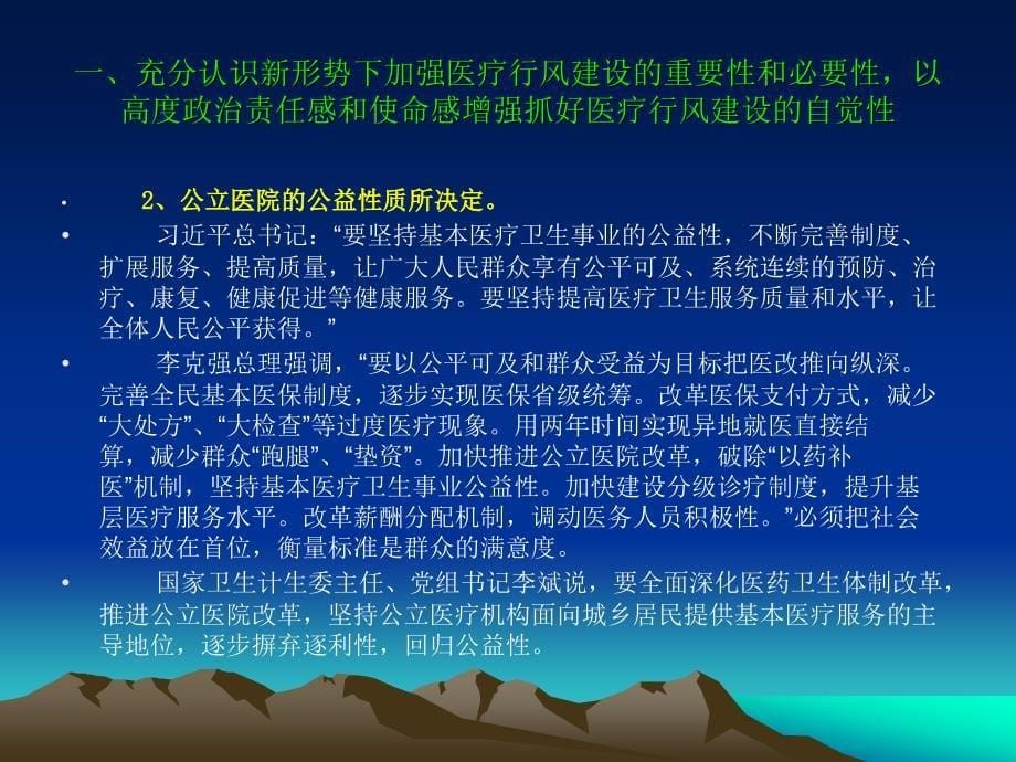 医德医风及行风建设资料_第5页