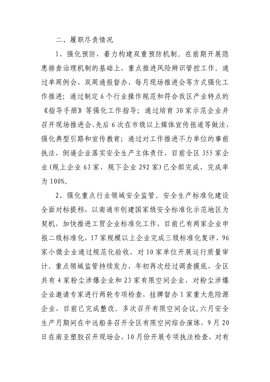 安监局最新2018年度个人述职述廉报告_第2页