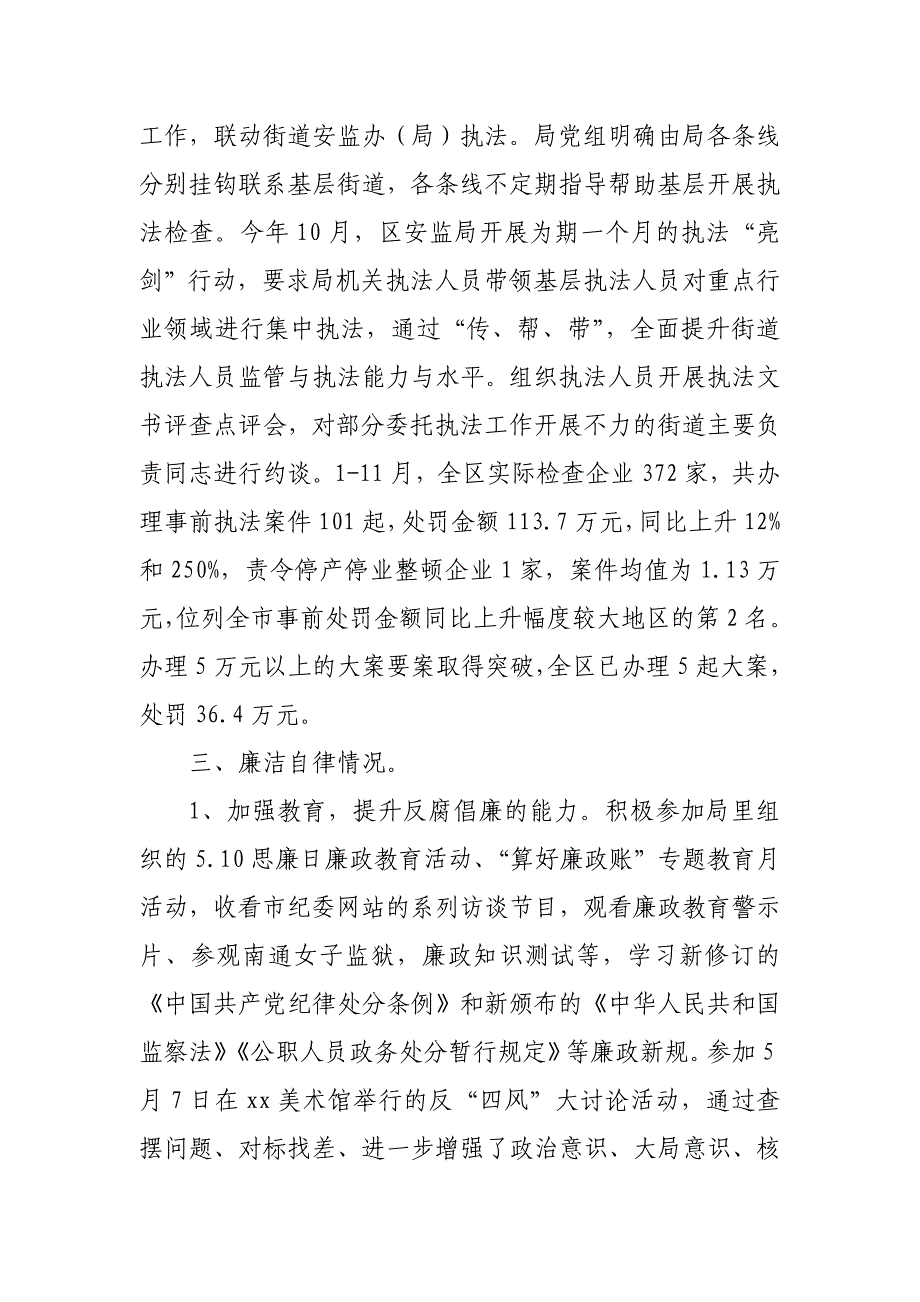 安监局最新2018年度个人述职述廉报告_第4页