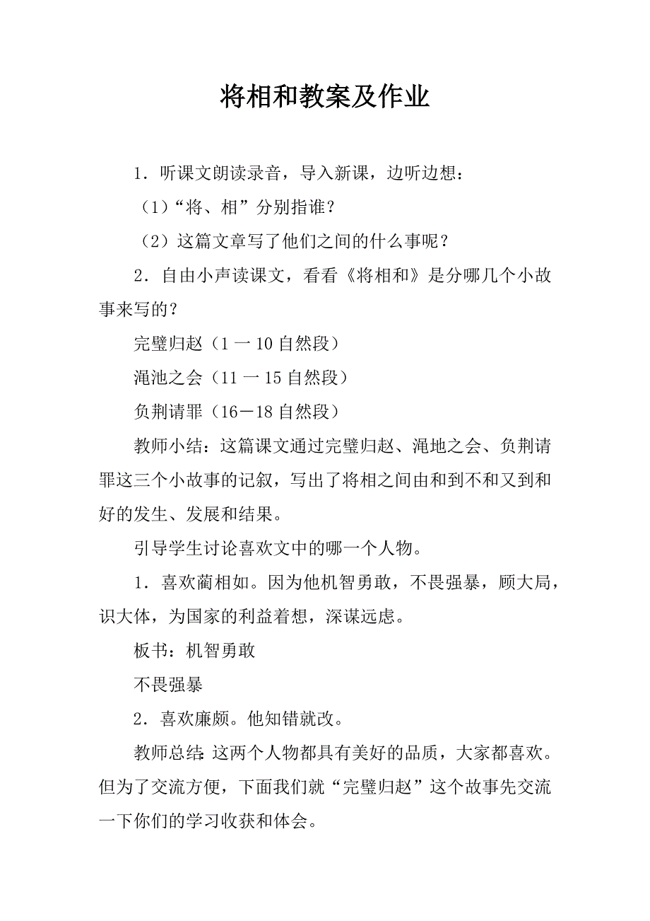 将相和教案及作业.doc_第1页