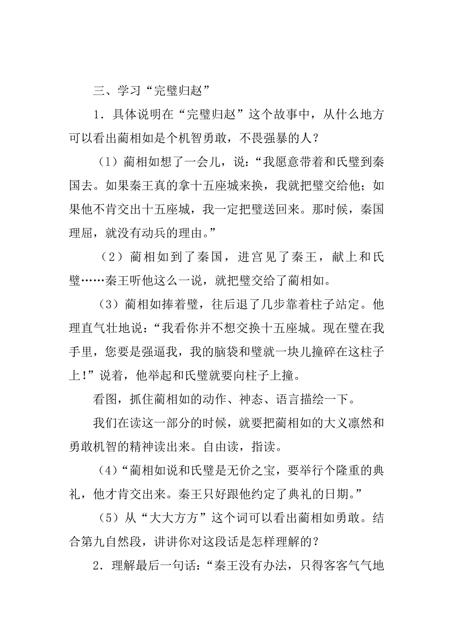 将相和教案及作业.doc_第2页