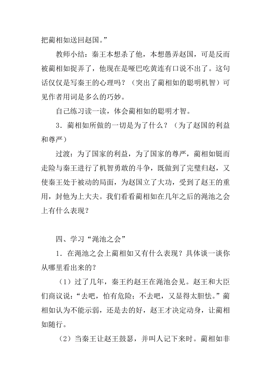 将相和教案及作业.doc_第3页