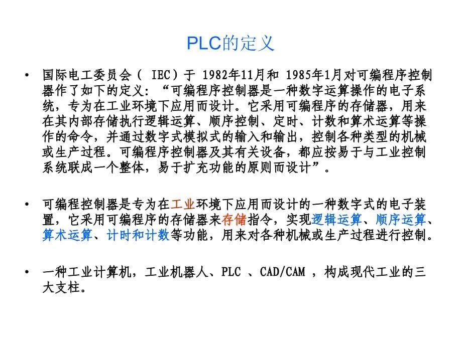 定义、产生发展、国内外状况、特点、分类及技术指标_第5页