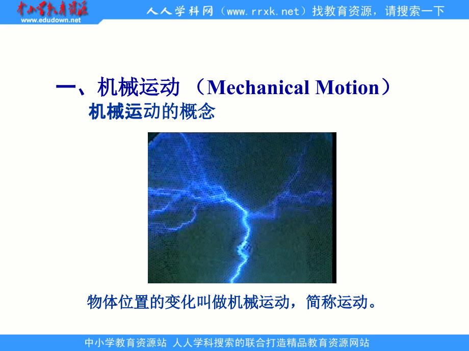 人教版物理九年《运动和力》（运动的描述）ppt课件_第3页