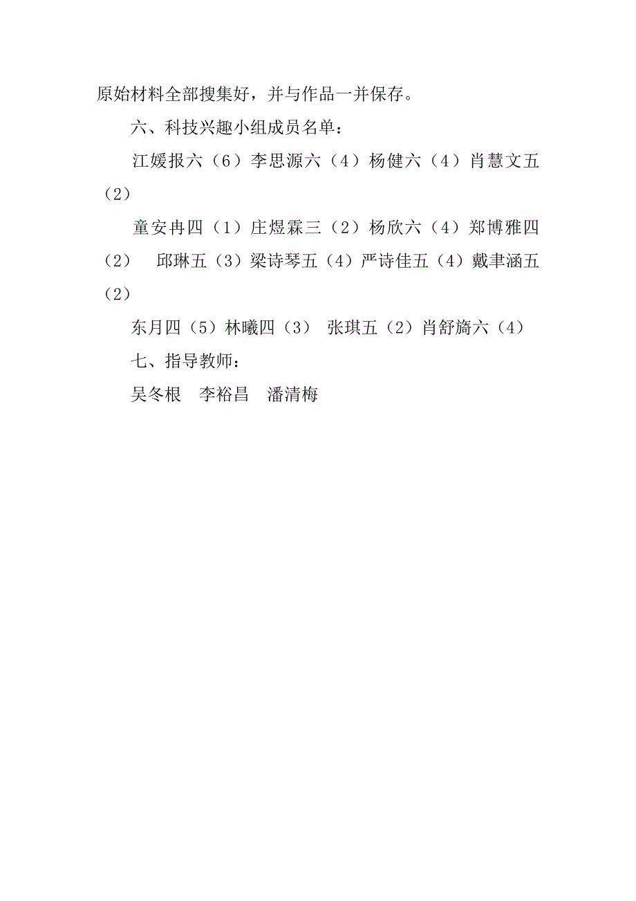 实验小学xx年科技兴趣小组活动计划.doc_第2页