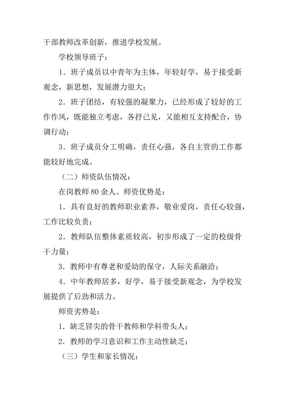 小学发展自我诊断报告.doc_第2页