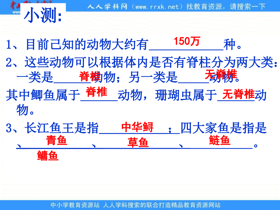 人教版八上《水中生活的动物》ppt课件2_第2页