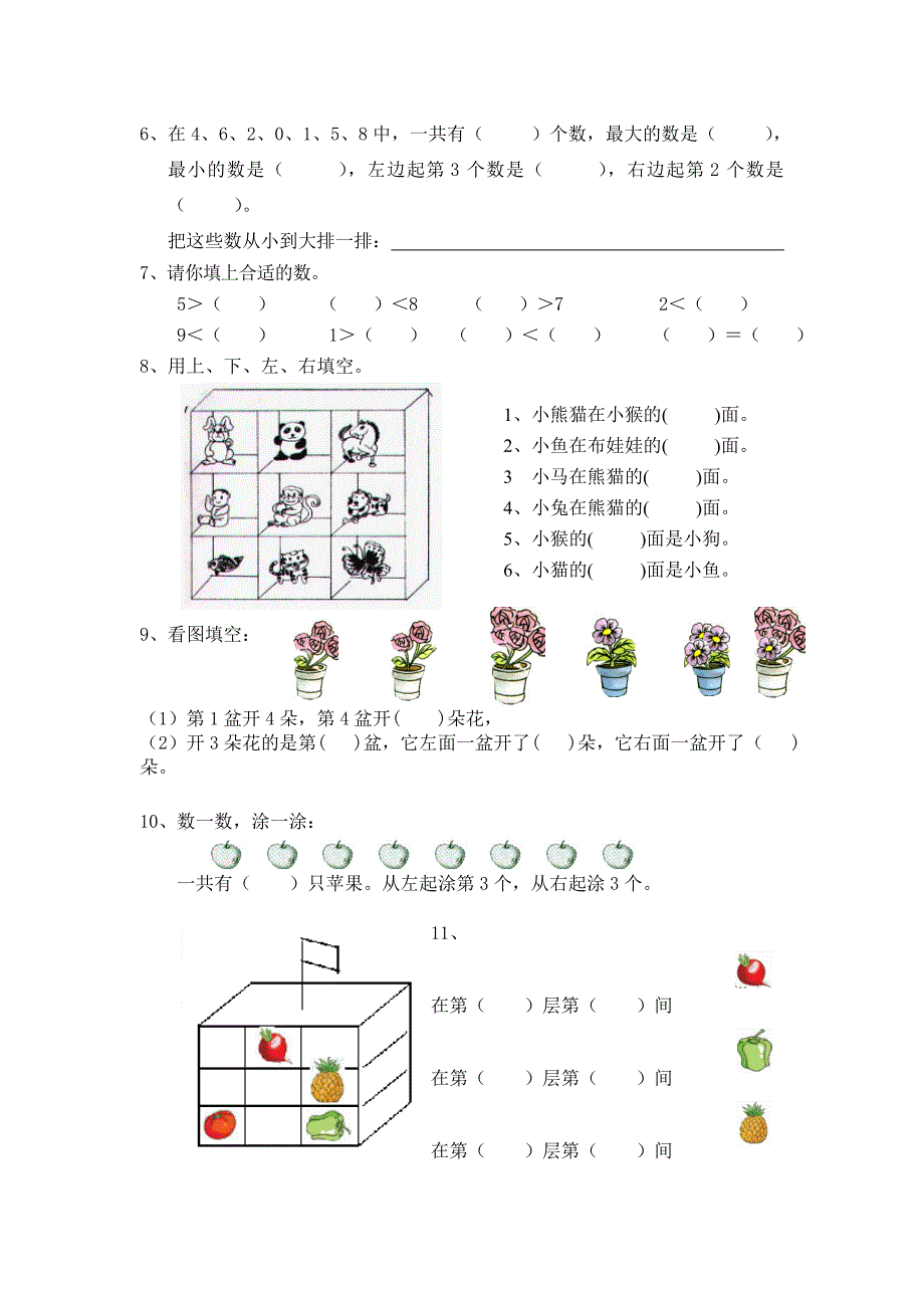 小学一至六年级年级数学练习题_第2页