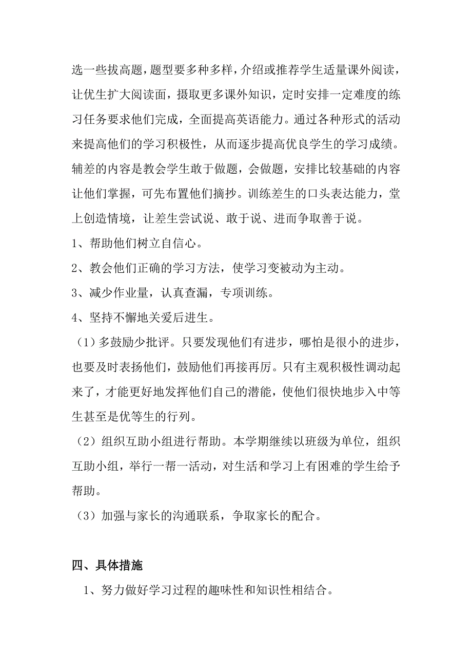 五年级英语上册辅导计划_第2页